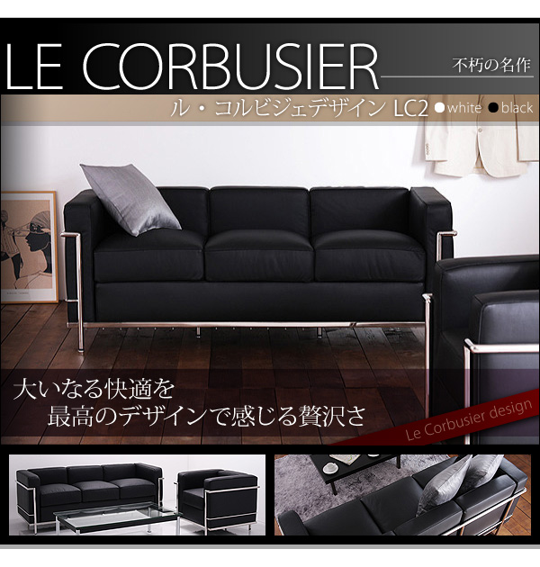 ル コルビジェ Le Corbusier LC2 本革 引取12000円減額 Le Corbusier/ル・コルビジェ